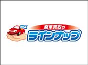 車買取ラインナップ