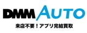 合同会社DMM.com  ～DMM AUTO～