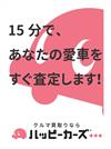 ハッピーカーズ滋賀店