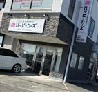 ハッピーカーズ八王子店