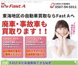 FastA 自動車買取ファストエー