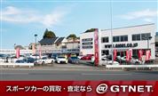 GT-R 買取・スポーツカー専門店  GTNET 埼玉