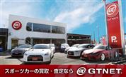 GT-R 買取・スポーツカー専門店  GTNET大阪