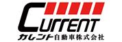 カレント自動車株式会社