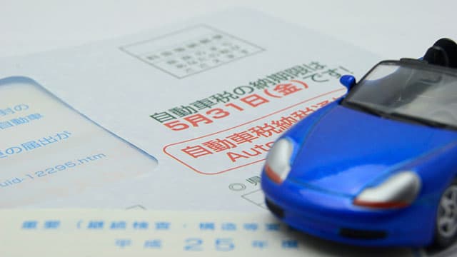消費税以外の中古車買取に関する納税【自動車税】