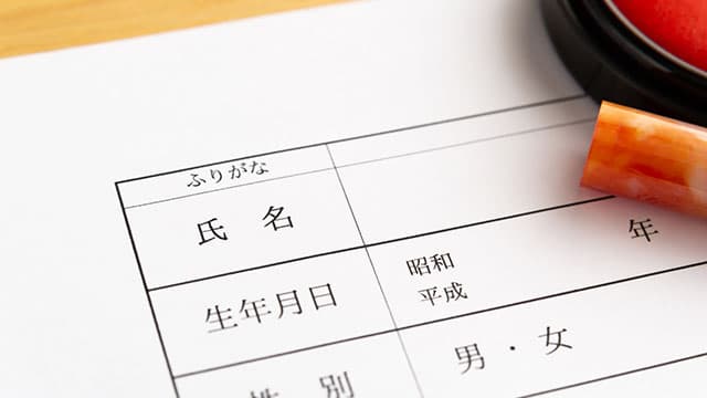 印鑑 登録 し てる か わからない